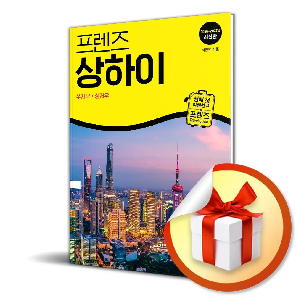 쿠팡 프렌즈 상하이 (2026-2027) (개정판)