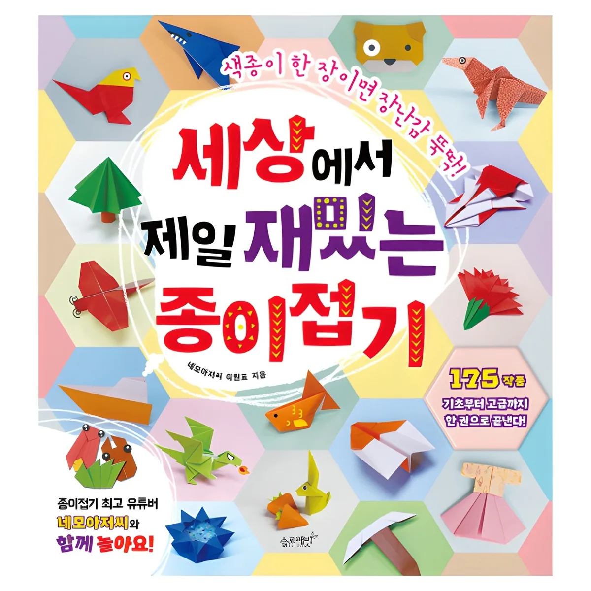 쿠팡 세상에서 제일 재밌는 종이접기