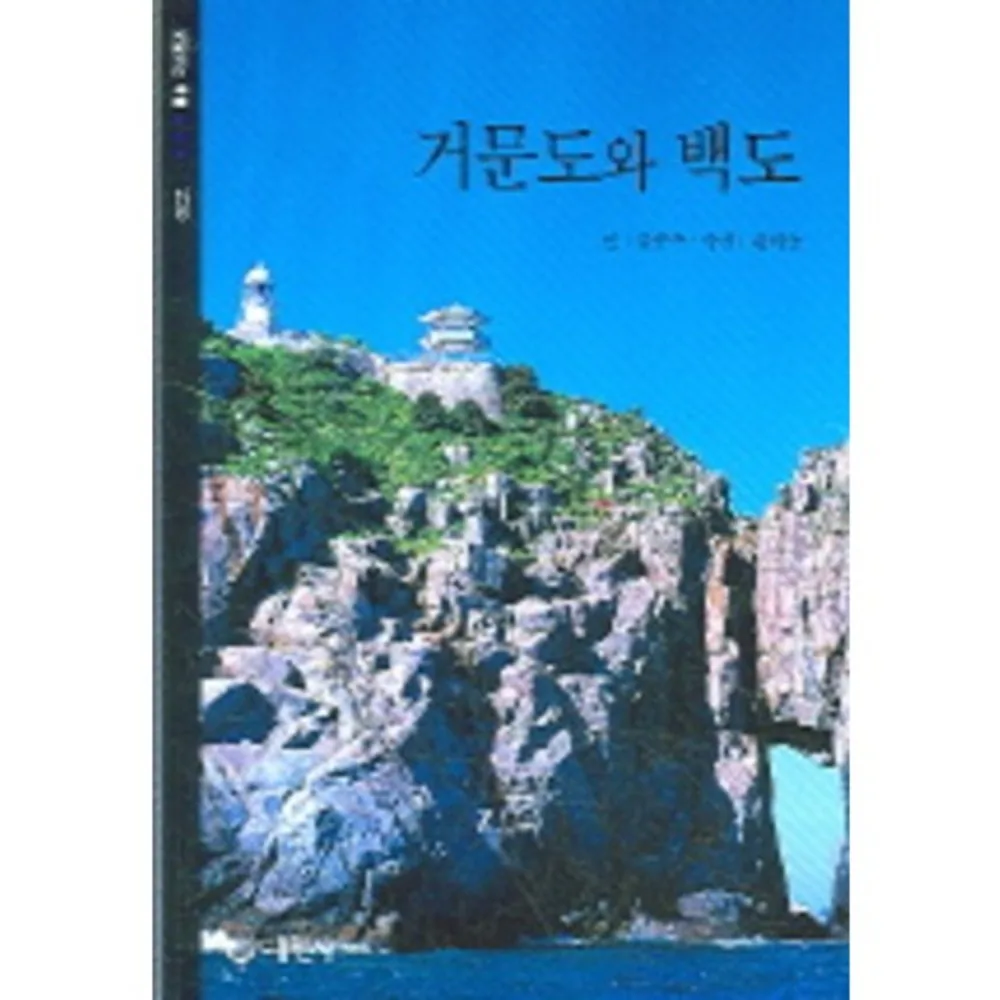 쿠팡 거문도와 백도