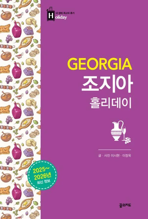 쿠팡 조지아 홀리데이 2025-2026
