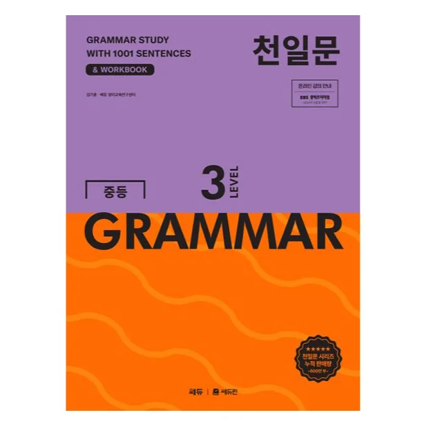 쿠팡 천일문 GRAMMAR