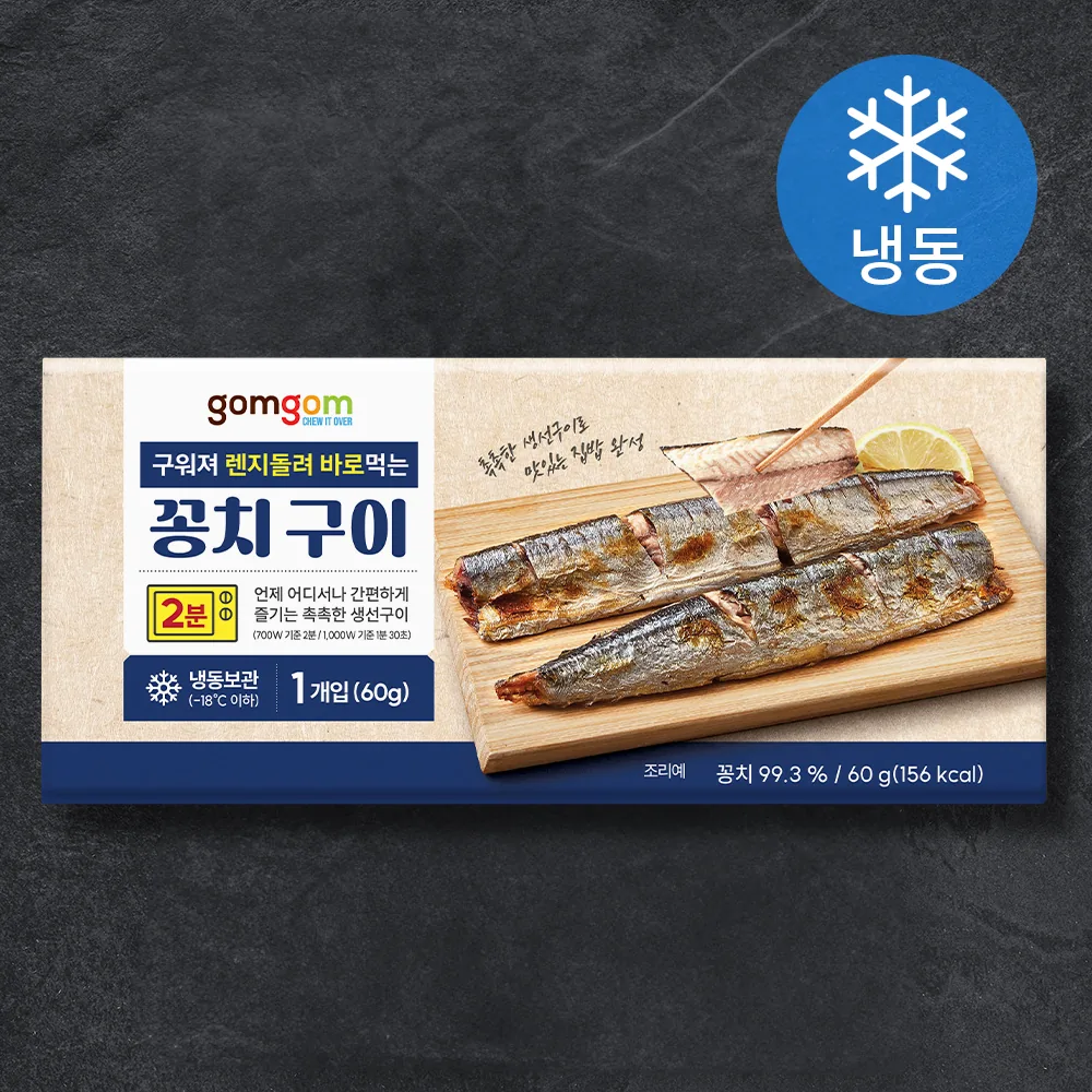 쿠팡 구워져 렌지돌려 바로먹는 꽁치 구이
