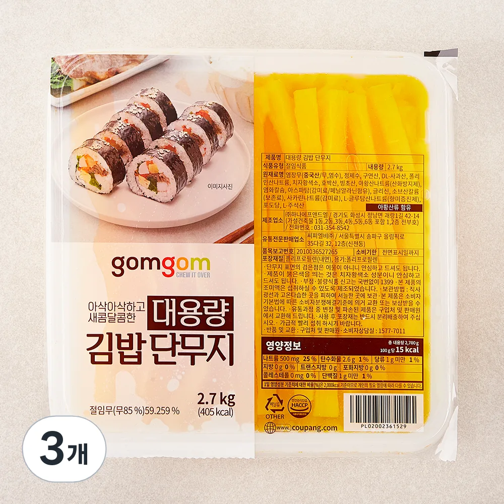 쿠팡 곰곰 대용량 김밥 단무지