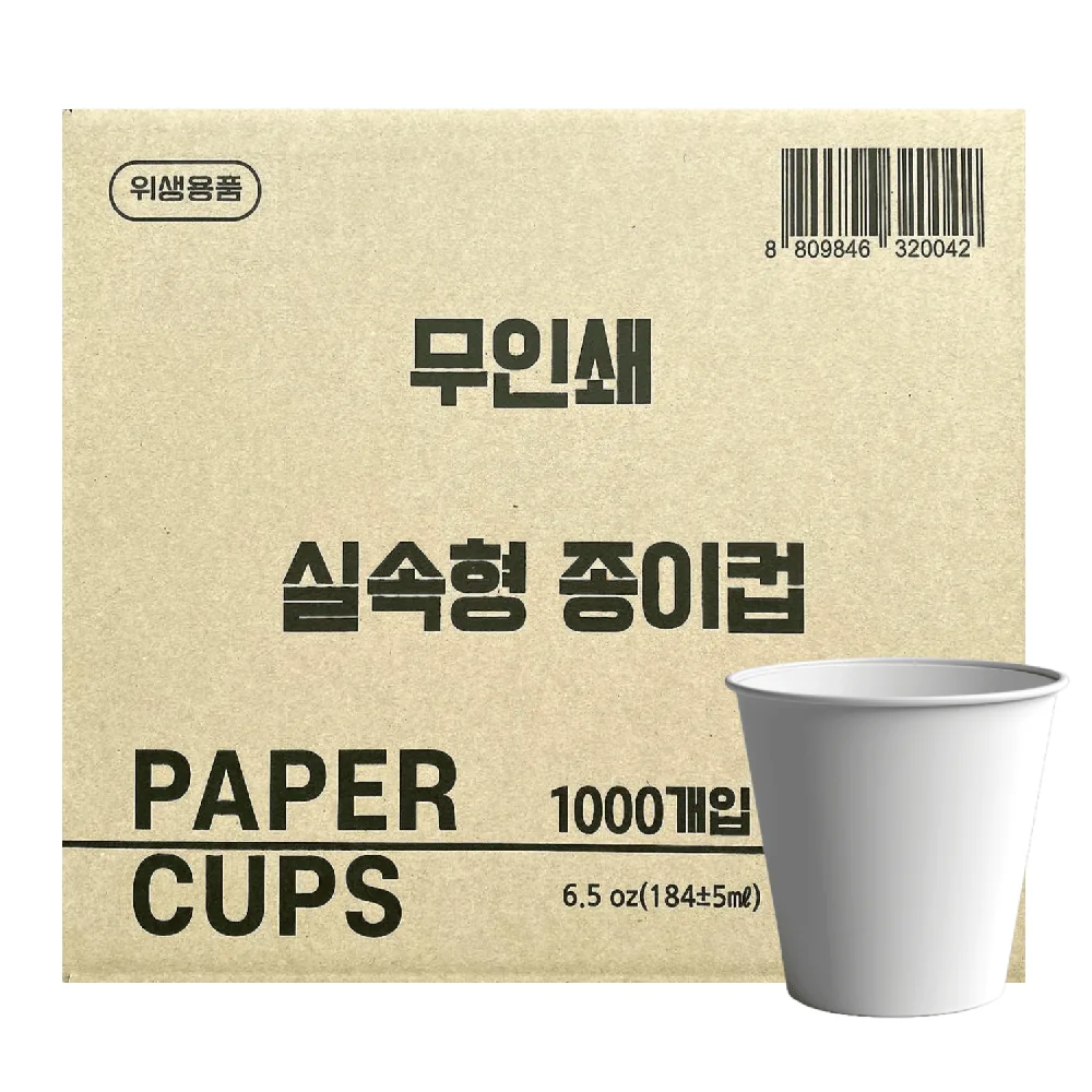 쿠팡 한빛 무인쇄 실속형종이컵 180ml 1000개입