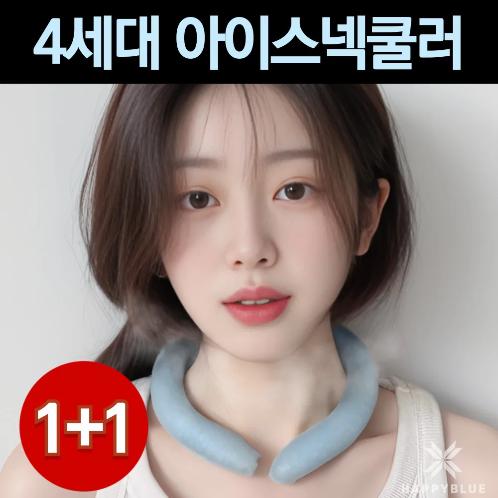 쿠팡 해피블루 아이스 넥쿨러 넥밴드