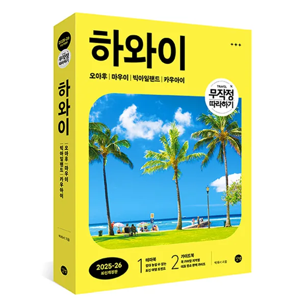 쿠팡 무작정 따라하기 하와이