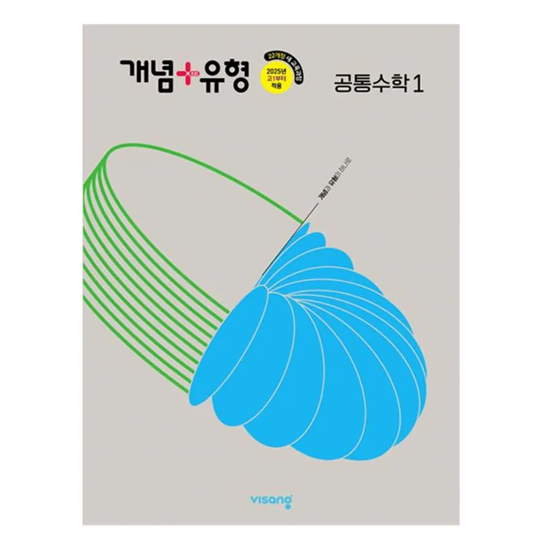 쿠팡 개념+유형 고등 공통수학 1