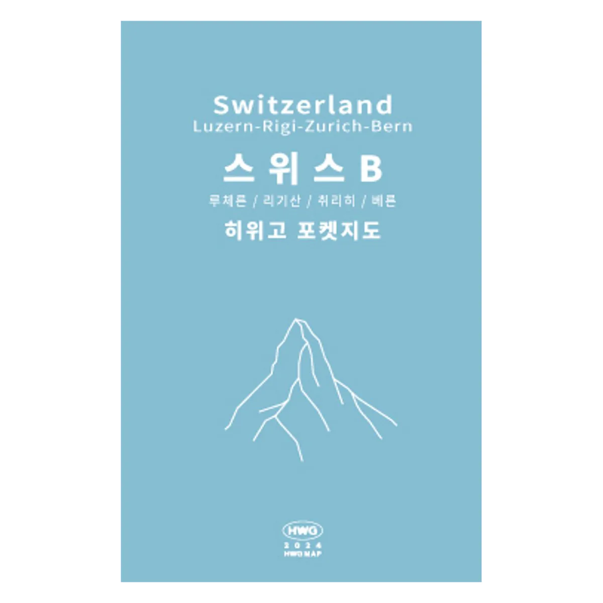 쿠팡 히위고 포켓지도 스위스B