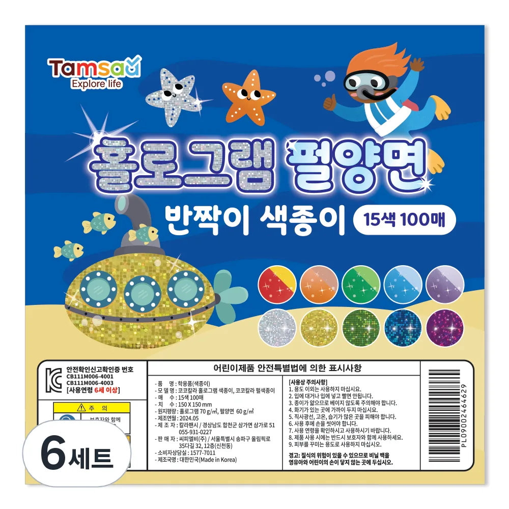 쿠팡 탐사 색종이 홀로그램 5종 x 10p + 펄양면 반짝이 색종이 10종 x 5p 세트 15 x 15 cm