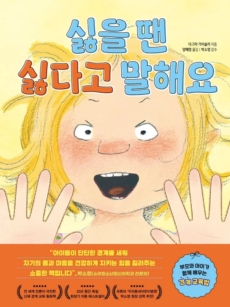 쿠팡 싫을 땐 싫다고 말해요