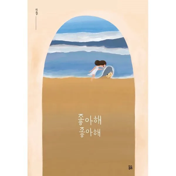 쿠팡 좋아해 좋아해