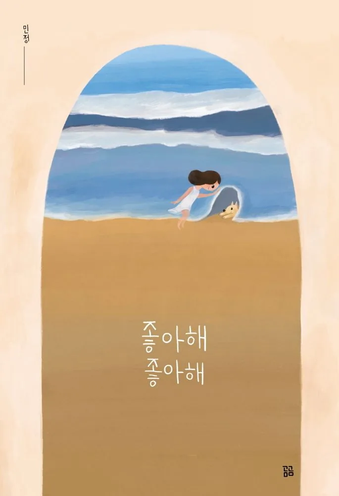 쿠팡 좋아해 좋아해