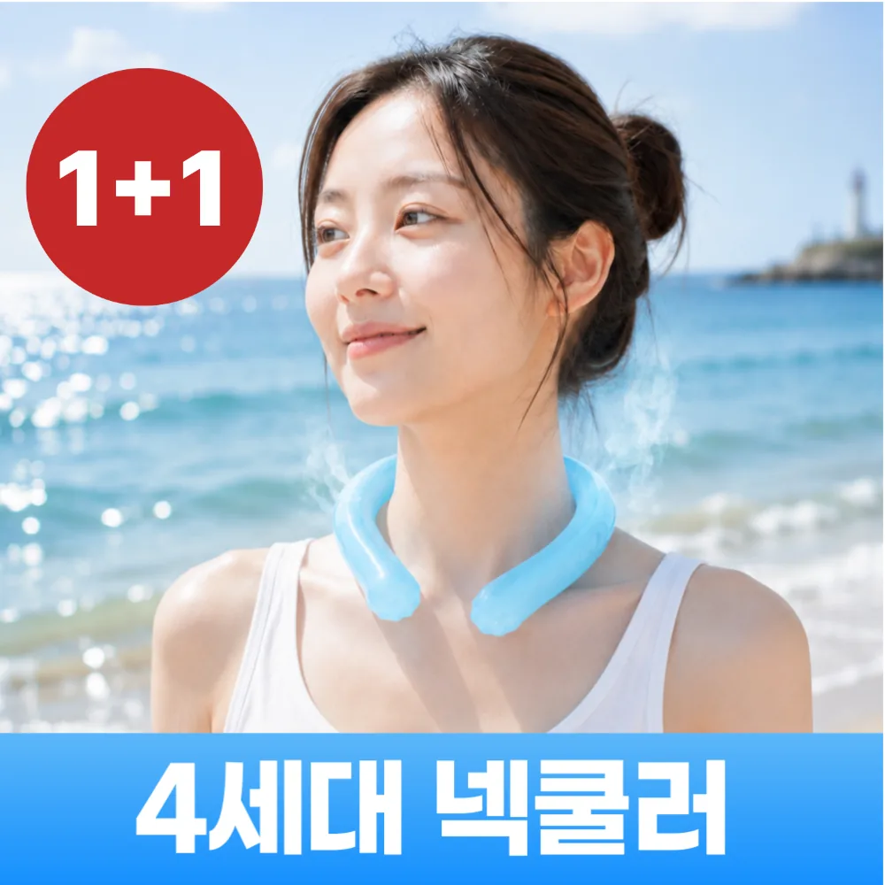 쿠팡 미르도하 아이스 넥쿨러 목쿨러 넥밴드