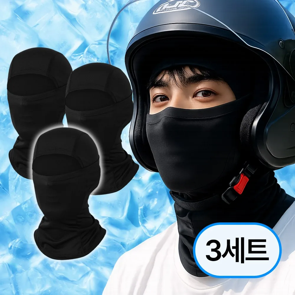 쿠팡 아핏 자외선차단 아이스실크 냉감 바라클라바