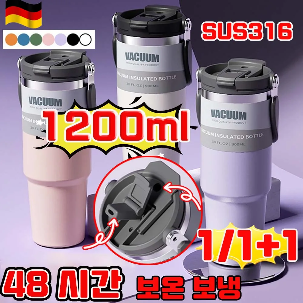 쿠팡 1/1+1 대용량 보온 보냉 컵 스텐 텀블러 900ml/1200ml 손잡이 빨대 밀폐
