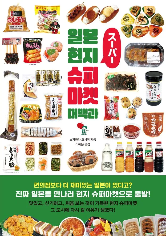 쿠팡 일본 현지 슈퍼마켓 대백과