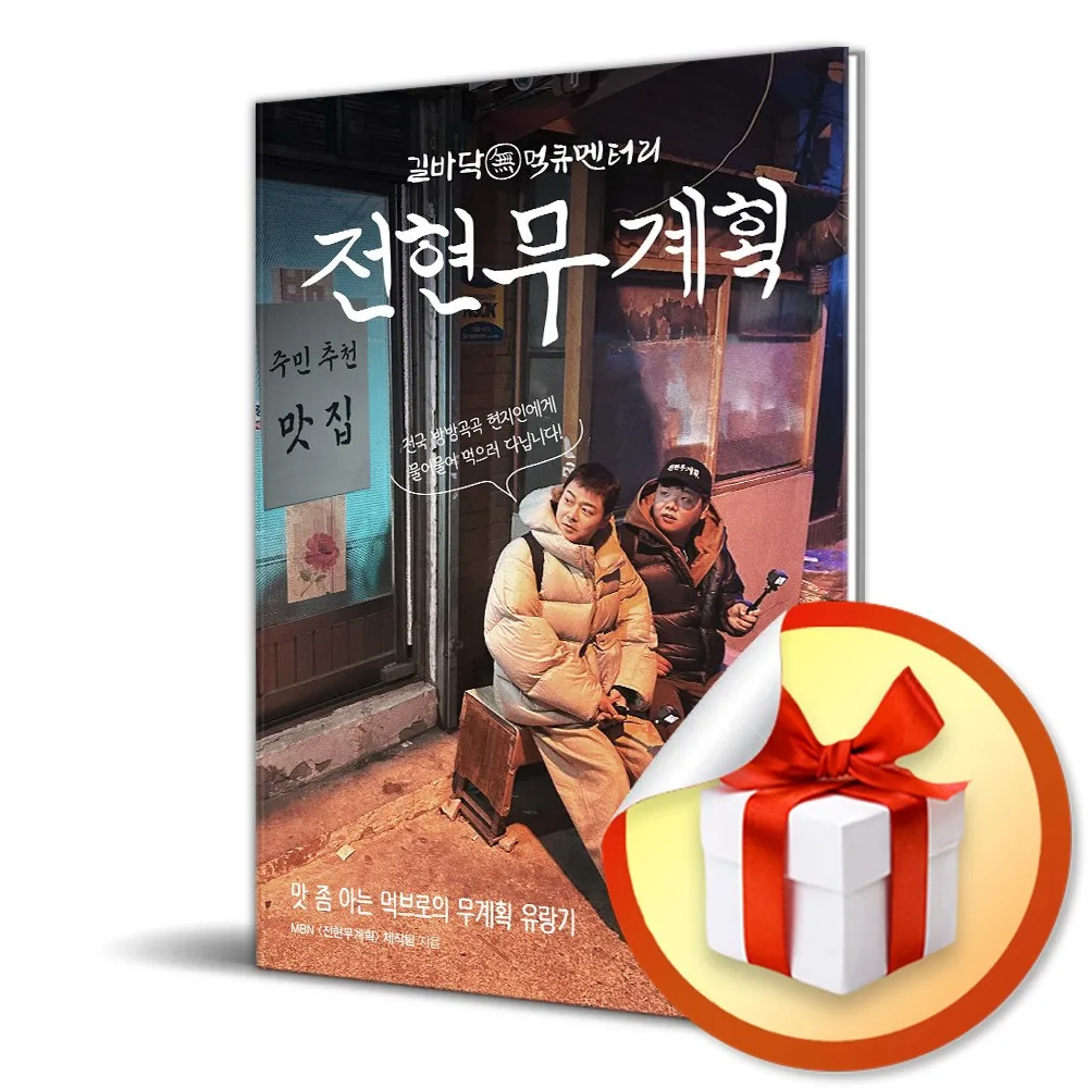 쿠팡 전현무계획