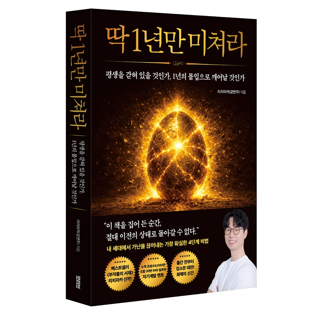 쿠팡 딱 1년만 미쳐라