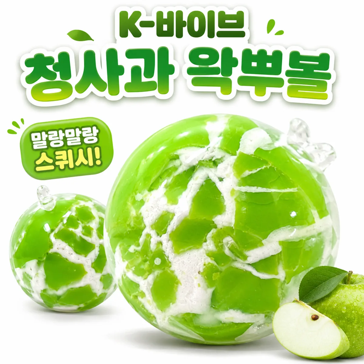쿠팡 K-바이브 청사과 왁뿌볼 말랑이 스트레스볼