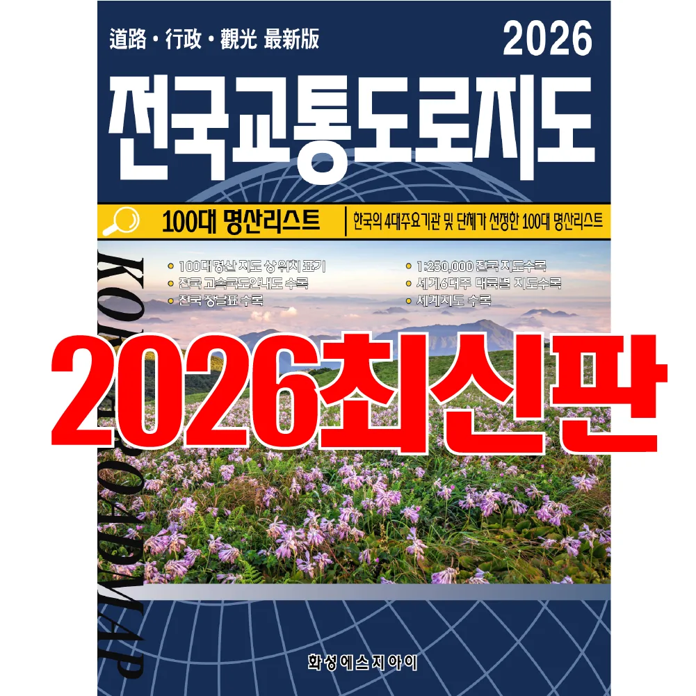 쿠팡 전국교통도로지도책