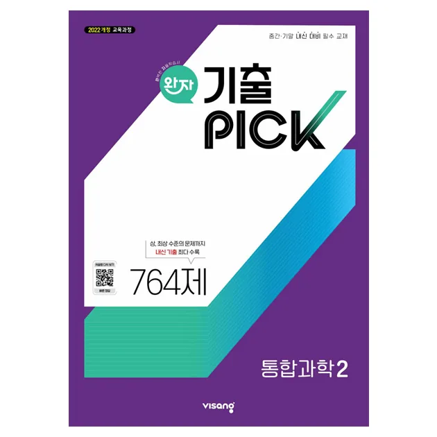 쿠팡 완자 기출픽
