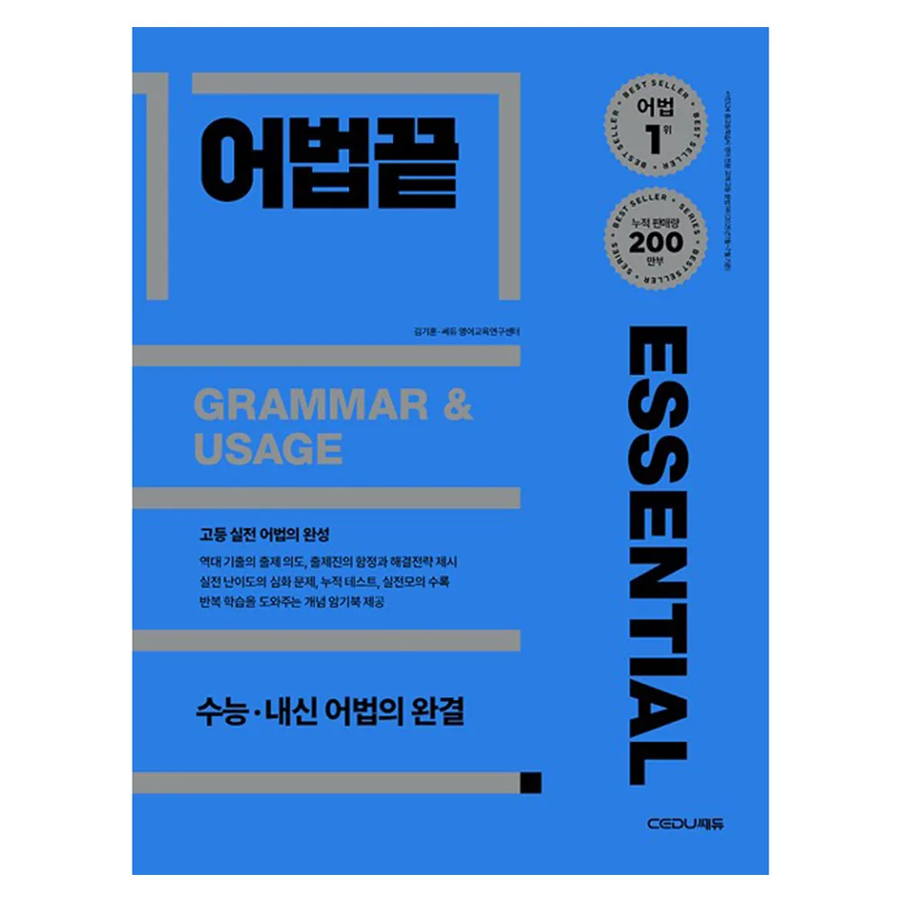 쿠팡 어법끝 Essential
