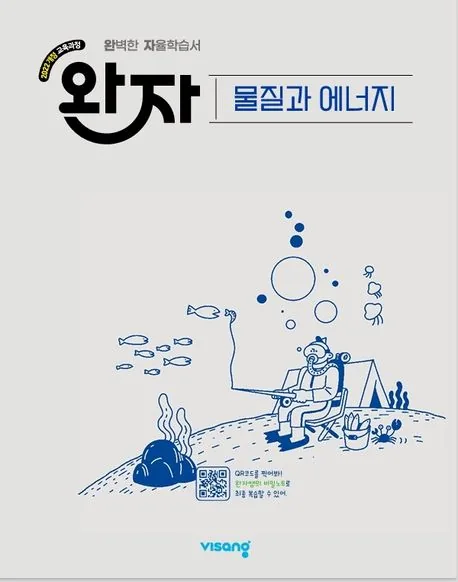 쿠팡 완자 고등 물질과 에너지