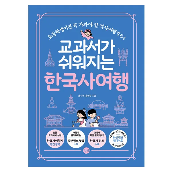 쿠팡 교과서가 쉬워지는 한국사여행
