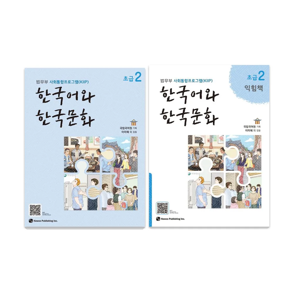 쿠팡 한국어와 한국문화 초급 2 + 익힘책 세트