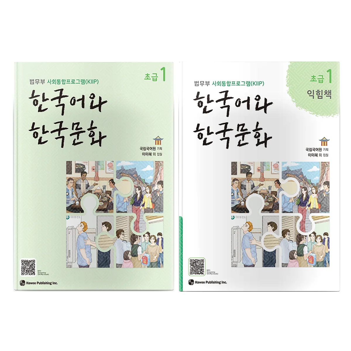 쿠팡 한국어와 한국문화 초급 1 + 익힘책 세트