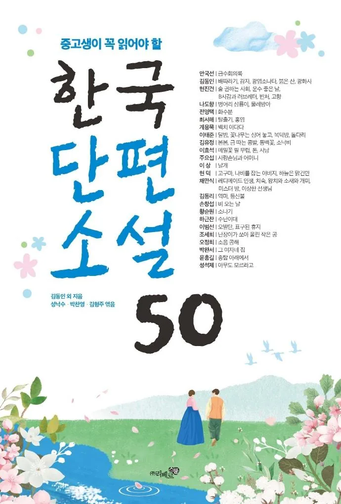 쿠팡 중고생이 꼭 읽어야 할 한국단편소설 50