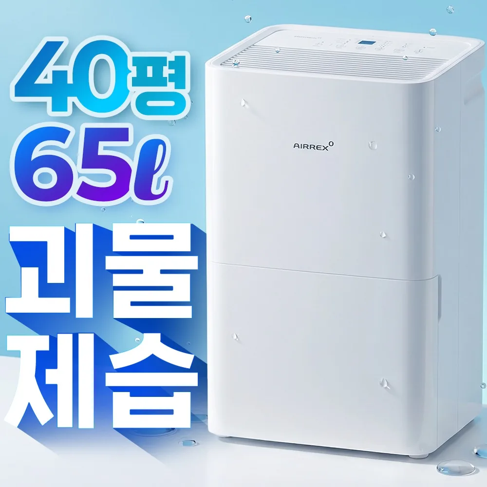 쿠팡 대용량 공기 청정 제습기 40평형 55평형 강력 제습