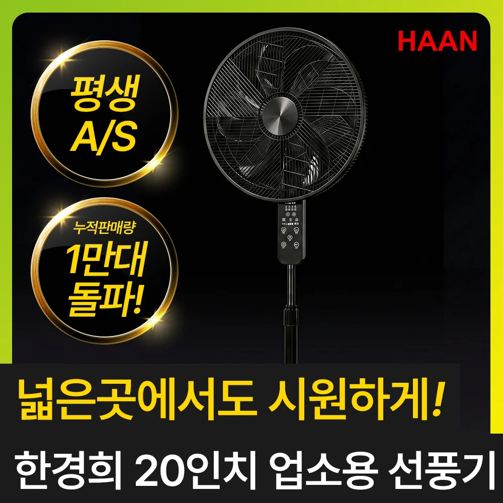 쿠팡 한경희 50CM 20인치 대형 업소용 선풍기 스탠드