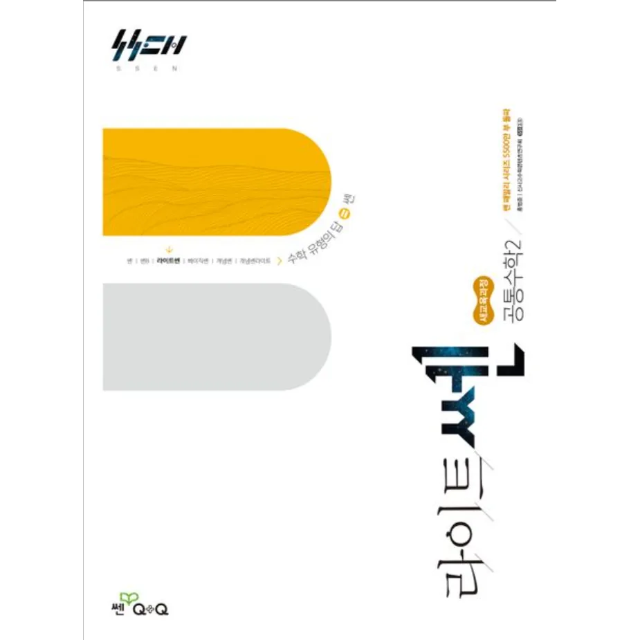 쿠팡 라이트쎈 고등 공통수학2