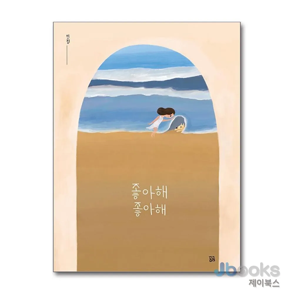 쿠팡 좋아해 좋아해 곰곰그림책