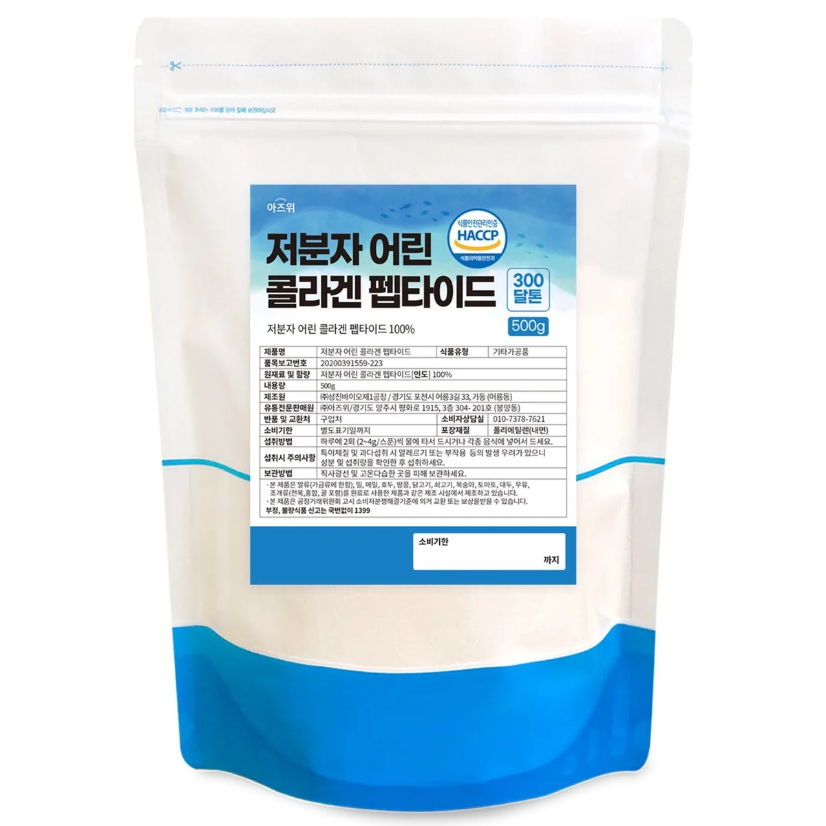 쿠팡 저분자 피쉬 콜라겐 펩타이드 분말 300달톤 2개 500g