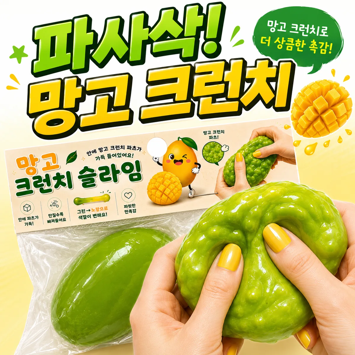 쿠팡 하루랩 망고 크런치 슬랑이 변색 말랑이