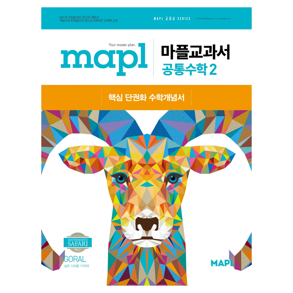 쿠팡 마플교과서 공통수학2