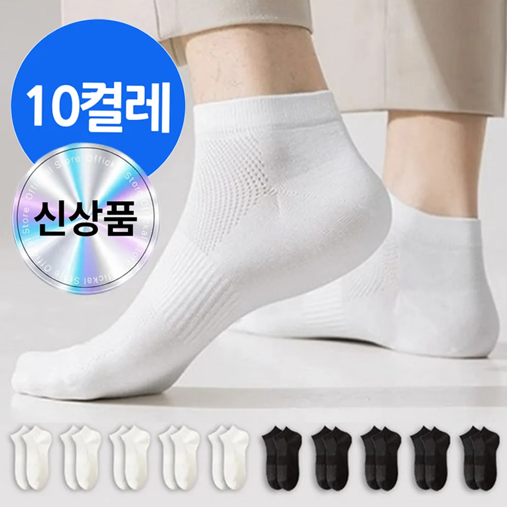 쿠팡 메이프린 쿨 메쉬 여름 양말 10켤레