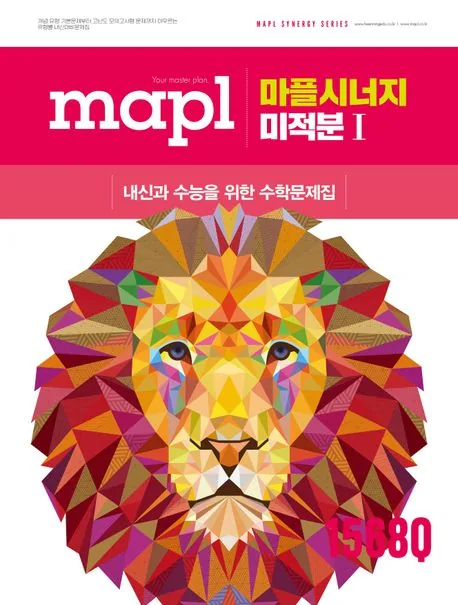 쿠팡 마플시너지 미적분 1
