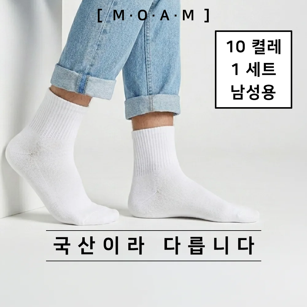 쿠팡 맨온어미션 남자 중목양말 10켤레 국산 무지 스포츠