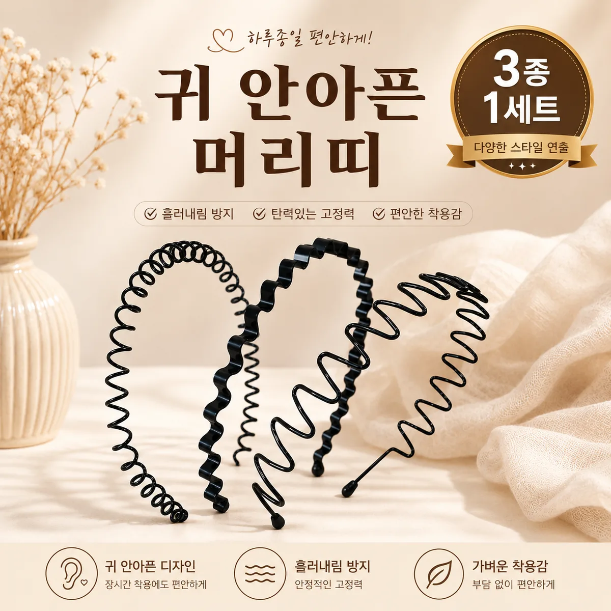 쿠팡 남자 머리띠 귀 안아픈 여자 머리띠 3개