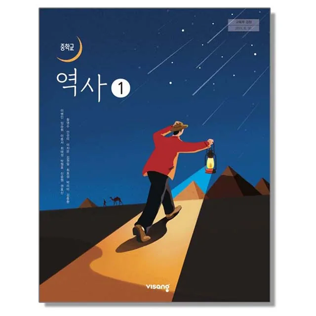 쿠팡 중학교 교과서 역사 1 이병인 비상교육 22개정
