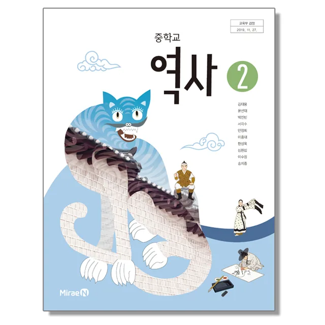 쿠팡 중학교 교과서 역사 2 김태웅 미래엔