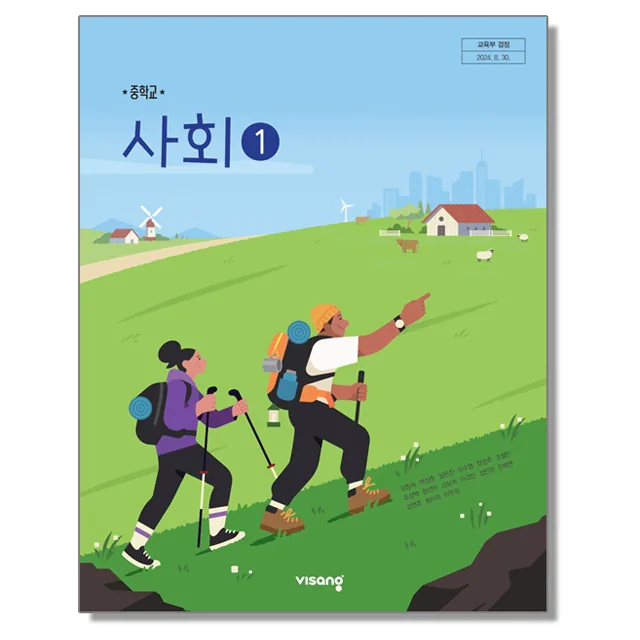 쿠팡 중학교 교과서 사회 1 강창숙 비상교육