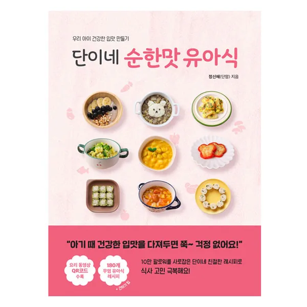 쿠팡 단이네 순한맛 유아식