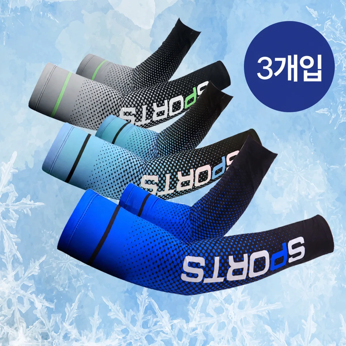 쿠팡 밀크린 남자 쿨토시 자외선 차단 팔토시 아이스 3종 세트
