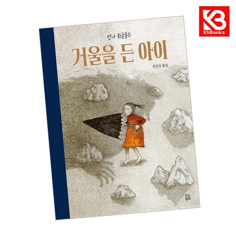 쿠팡 거울을 든 아이 책 + 책갈피