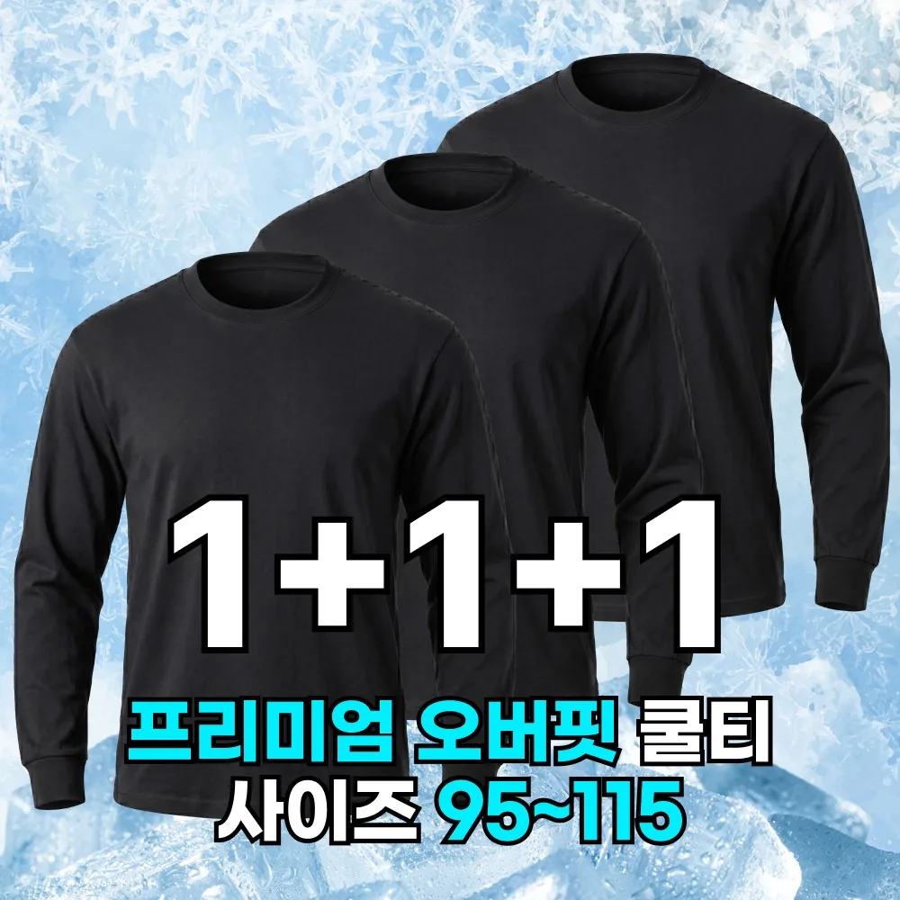 쿠팡 미제이 3P세트 남자 기능성 긴팔티 여름용 오버핏 쿨티셔츠