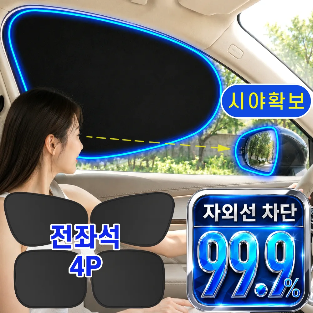 쿠팡 모던퀘스트 차량 햇빛가리개 운전석